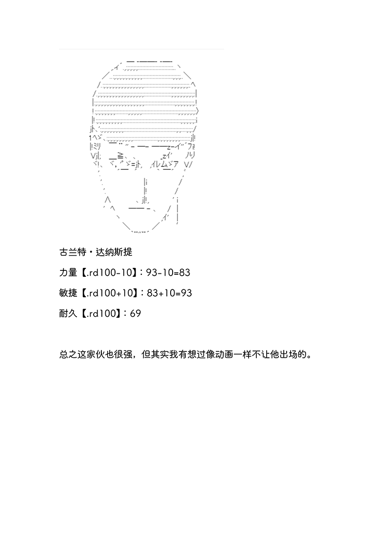 拉尔夫似乎在讨伐德古拉伯爵的样子韩漫全集-第0话无删减无遮挡章节图片 