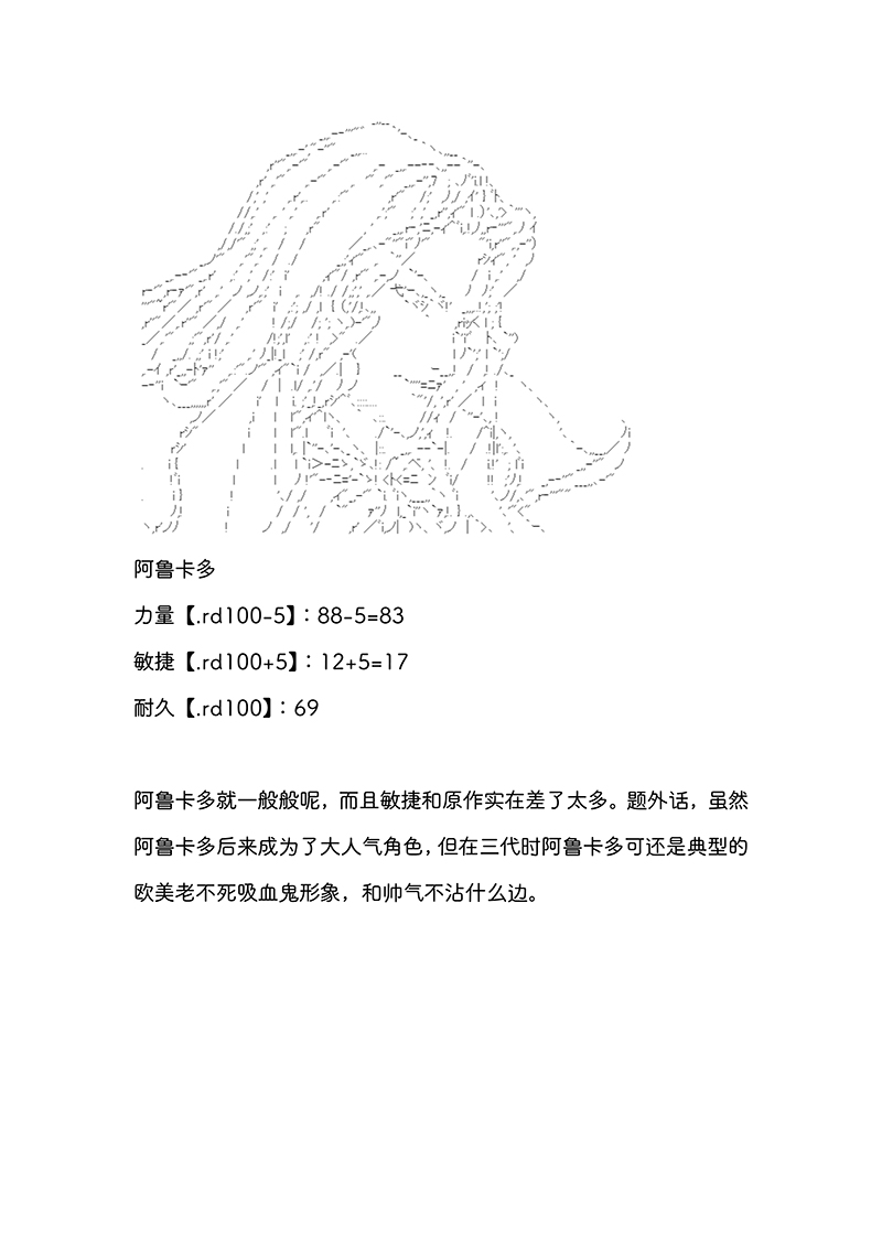 拉尔夫似乎在讨伐德古拉伯爵的样子韩漫全集-第0话无删减无遮挡章节图片 