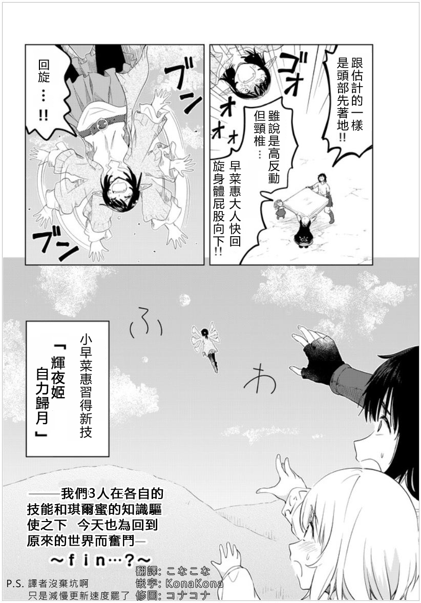 沙雕转生开无双韩漫全集-01卷附录无删减无遮挡章节图片 