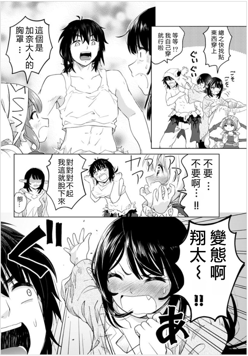 沙雕转生开无双韩漫全集-01卷附录无删减无遮挡章节图片 