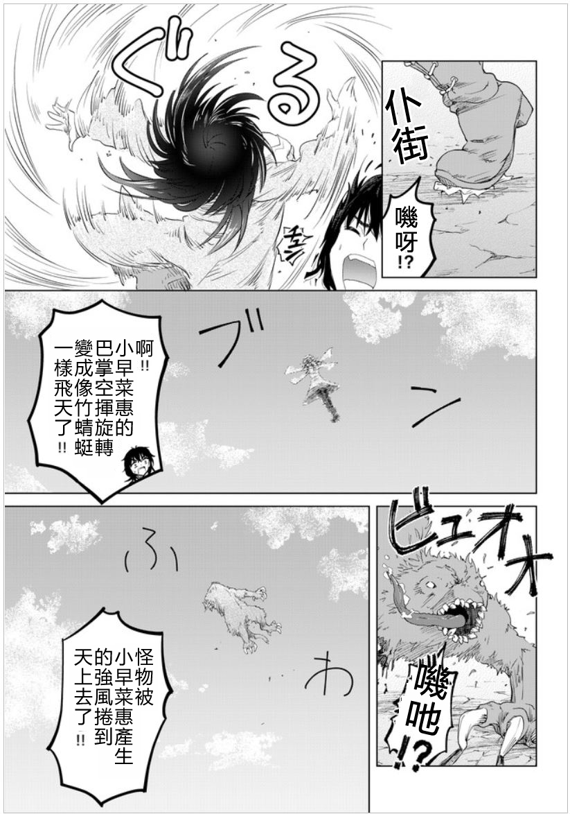 沙雕转生开无双韩漫全集-01卷附录无删减无遮挡章节图片 