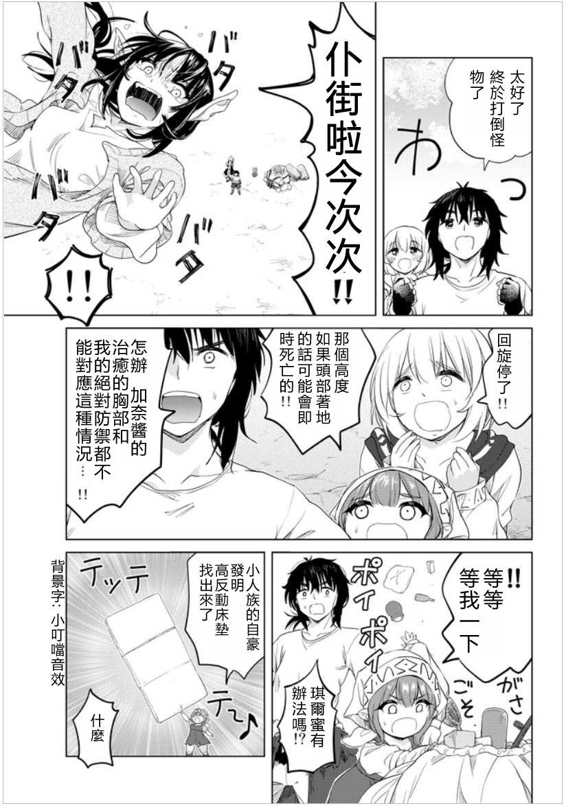 沙雕转生开无双韩漫全集-01卷附录无删减无遮挡章节图片 