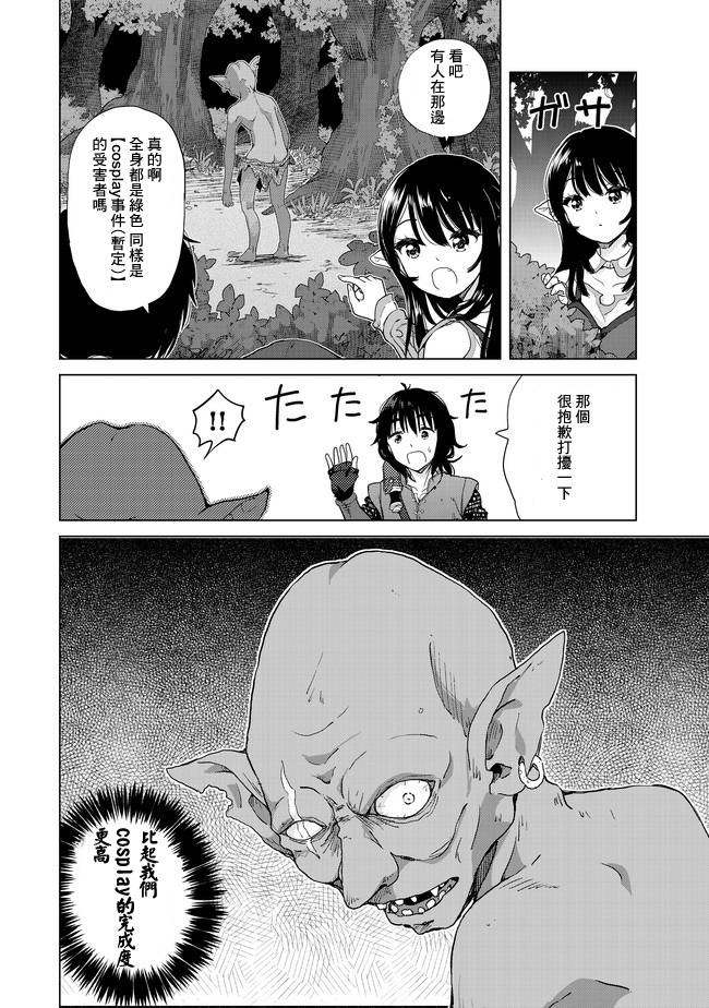 沙雕转生开无双韩漫全集-第01话无删减无遮挡章节图片 