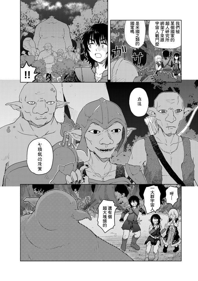 沙雕转生开无双韩漫全集-第01话无删减无遮挡章节图片 