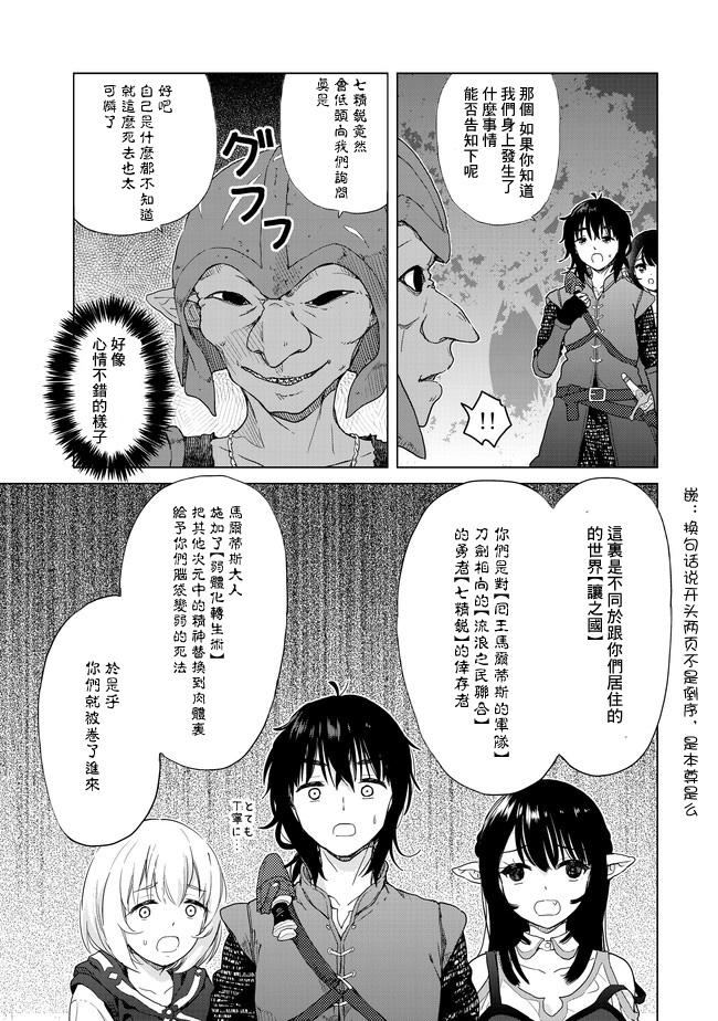 沙雕转生开无双韩漫全集-第01话无删减无遮挡章节图片 