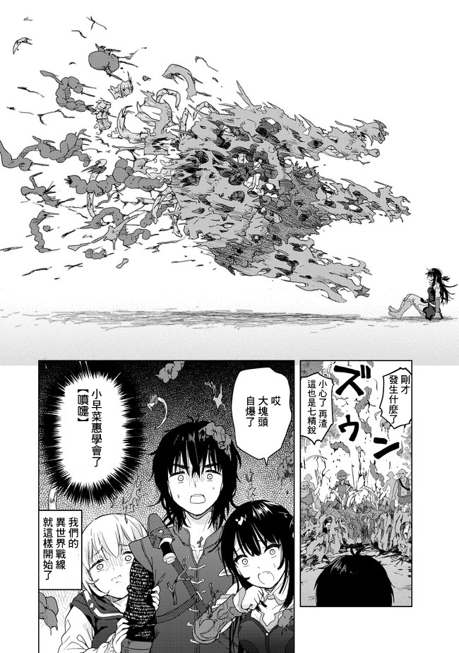 沙雕转生开无双韩漫全集-第01话无删减无遮挡章节图片 