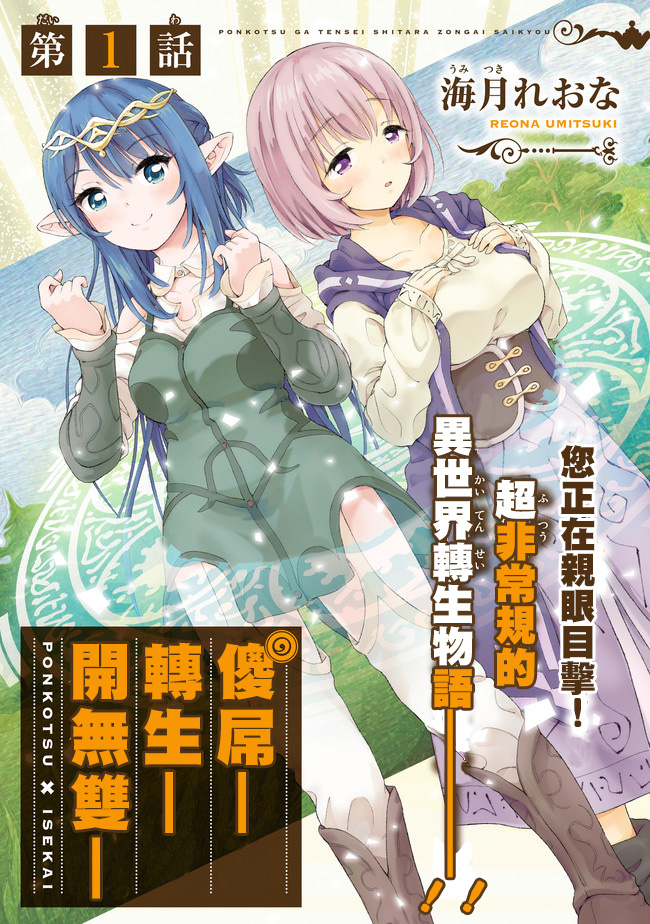沙雕转生开无双韩漫全集-第01话无删减无遮挡章节图片 