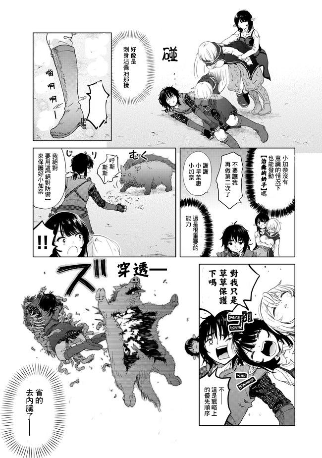 沙雕转生开无双韩漫全集-第02话无删减无遮挡章节图片 