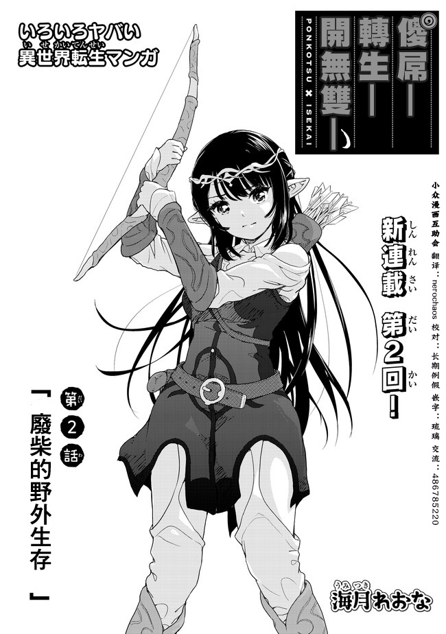 沙雕转生开无双韩漫全集-第02话无删减无遮挡章节图片 