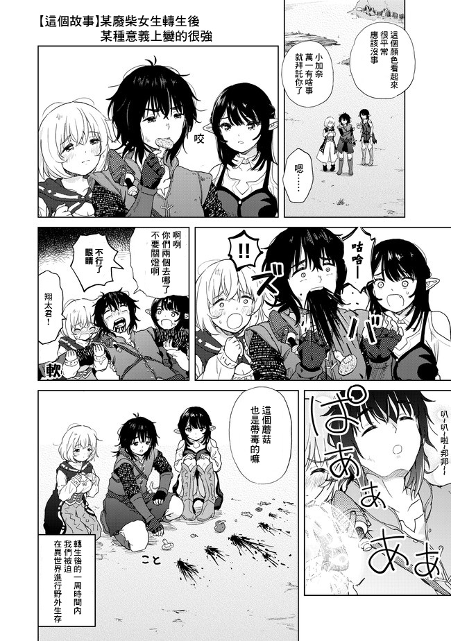 沙雕转生开无双韩漫全集-第02话无删减无遮挡章节图片 