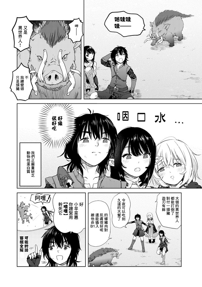 沙雕转生开无双韩漫全集-第02话无删减无遮挡章节图片 