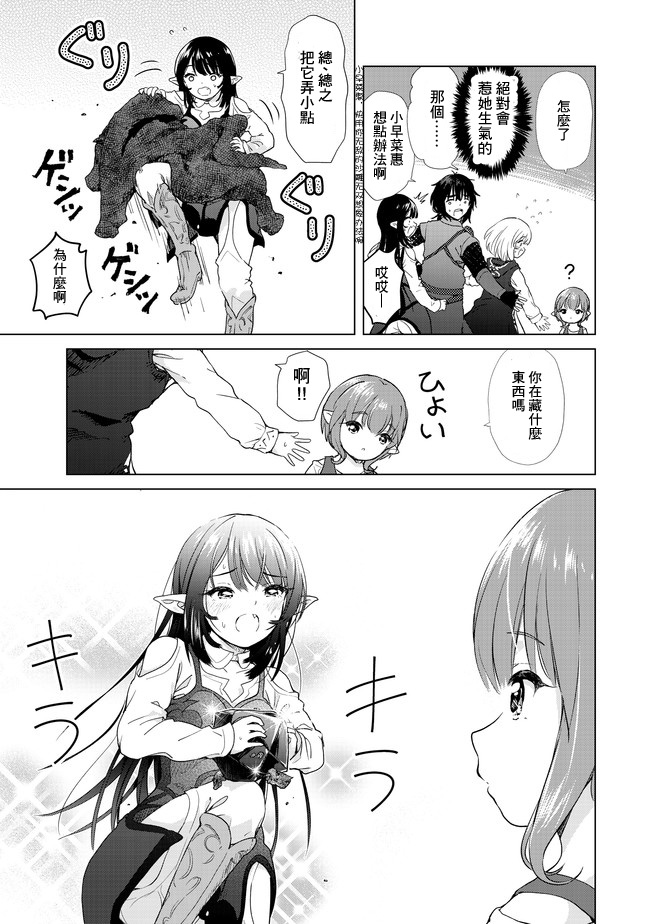 沙雕转生开无双韩漫全集-第03话无删减无遮挡章节图片 