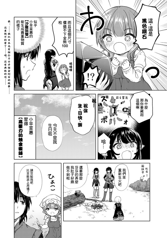 沙雕转生开无双韩漫全集-第03话无删减无遮挡章节图片 