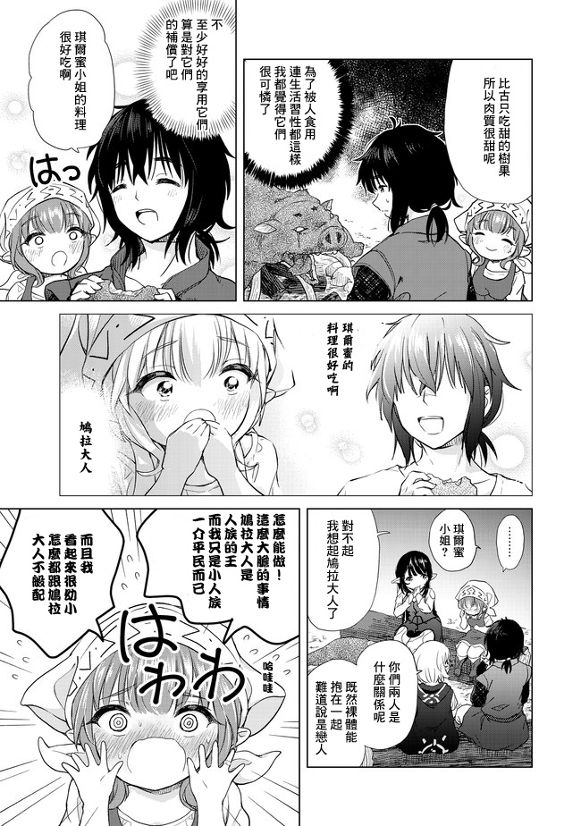 沙雕转生开无双韩漫全集-第03话无删减无遮挡章节图片 
