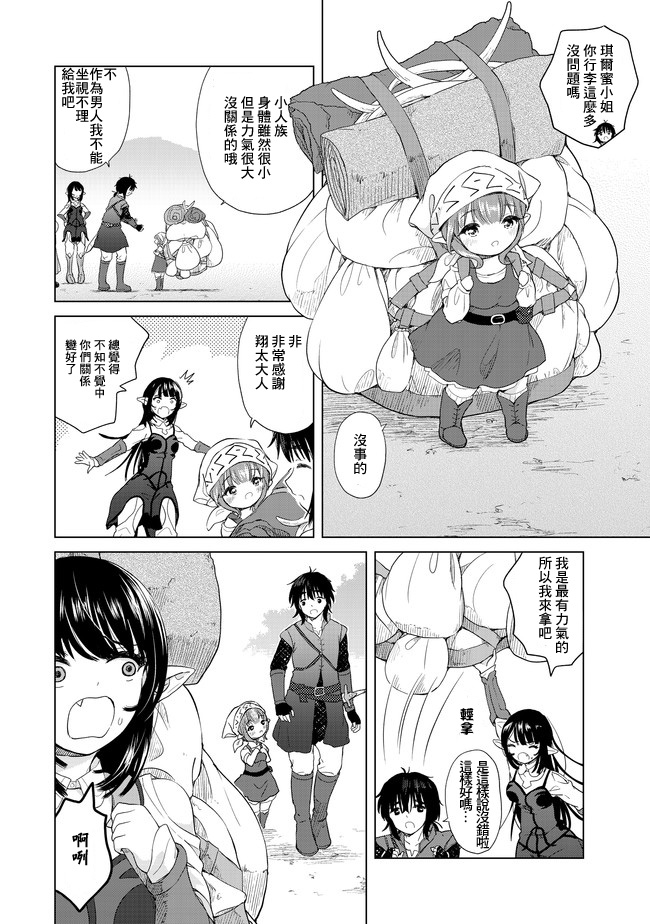 沙雕转生开无双韩漫全集-第03话无删减无遮挡章节图片 