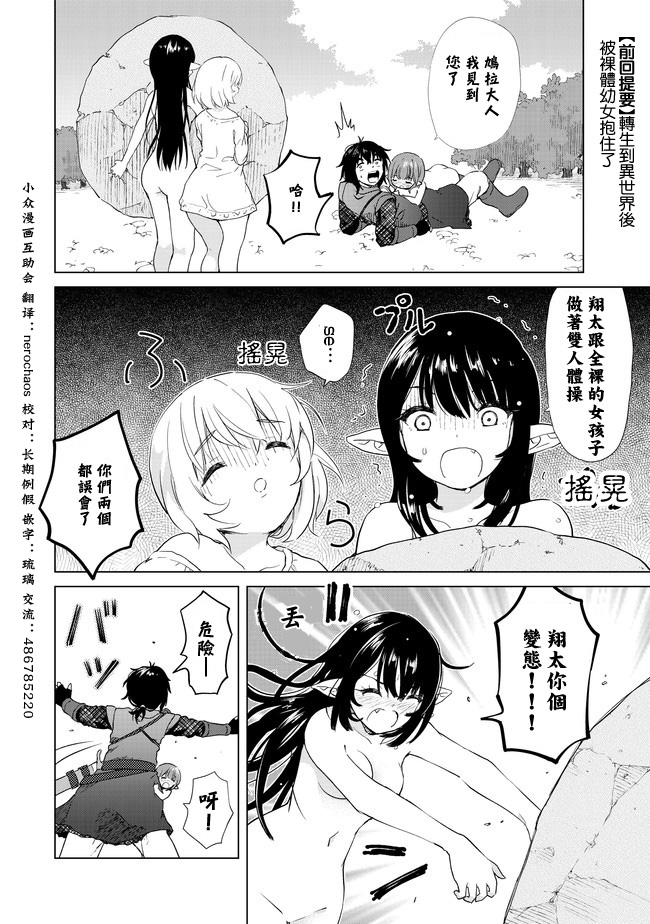 沙雕转生开无双韩漫全集-第03话无删减无遮挡章节图片 