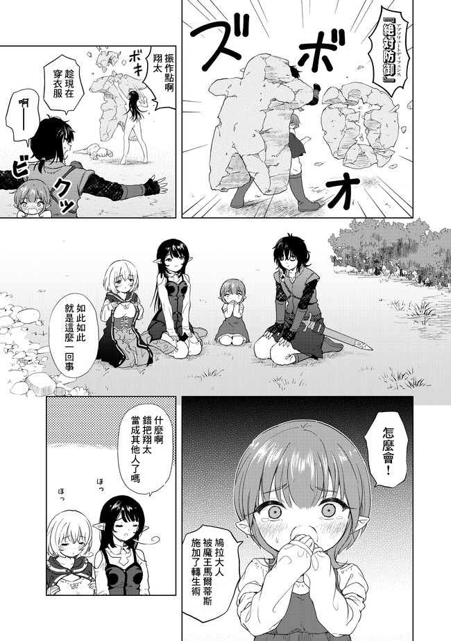 沙雕转生开无双韩漫全集-第03话无删减无遮挡章节图片 
