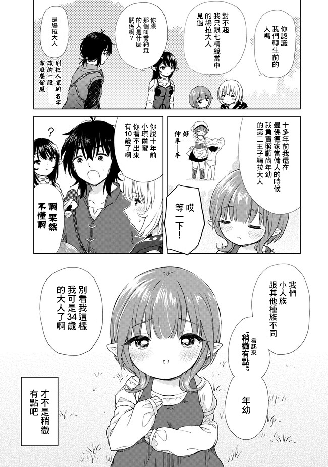 沙雕转生开无双韩漫全集-第03话无删减无遮挡章节图片 