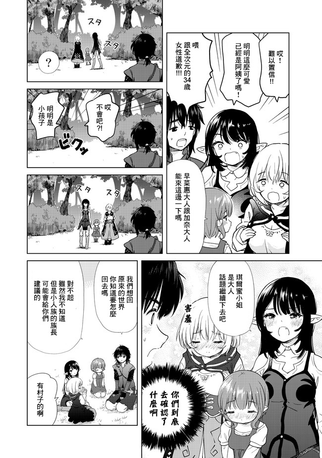 沙雕转生开无双韩漫全集-第03话无删减无遮挡章节图片 