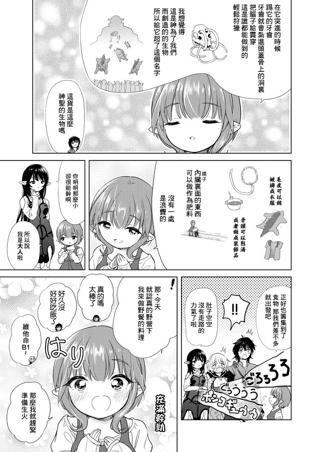 沙雕转生开无双韩漫全集-第03话无删减无遮挡章节图片 