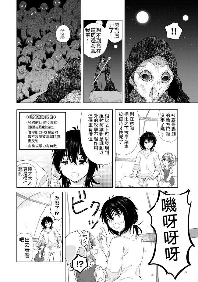 沙雕转生开无双韩漫全集-第04话无删减无遮挡章节图片 