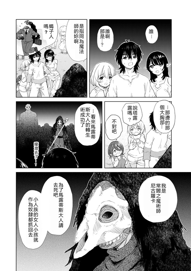 沙雕转生开无双韩漫全集-第04话无删减无遮挡章节图片 