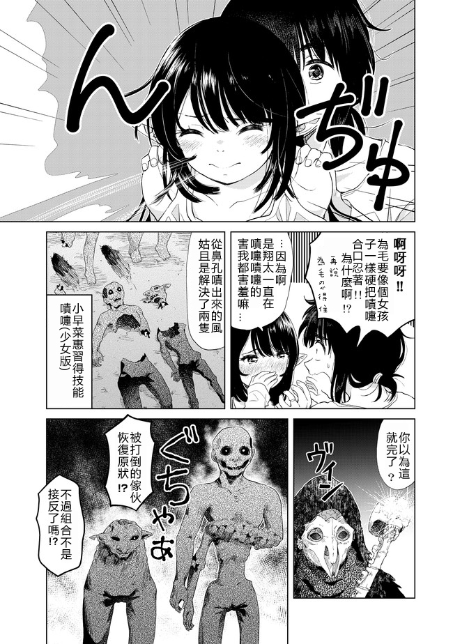 沙雕转生开无双韩漫全集-第04话无删减无遮挡章节图片 