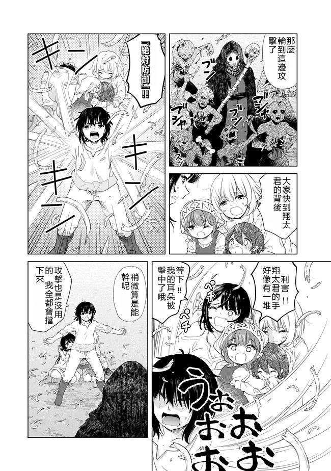 沙雕转生开无双韩漫全集-第04话无删减无遮挡章节图片 