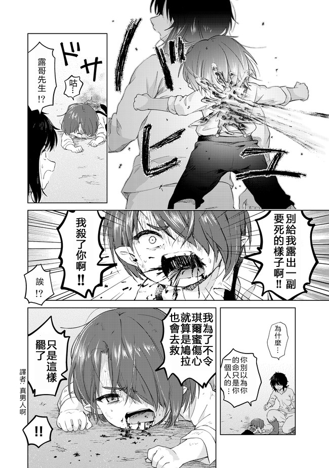 沙雕转生开无双韩漫全集-第04话无删减无遮挡章节图片 