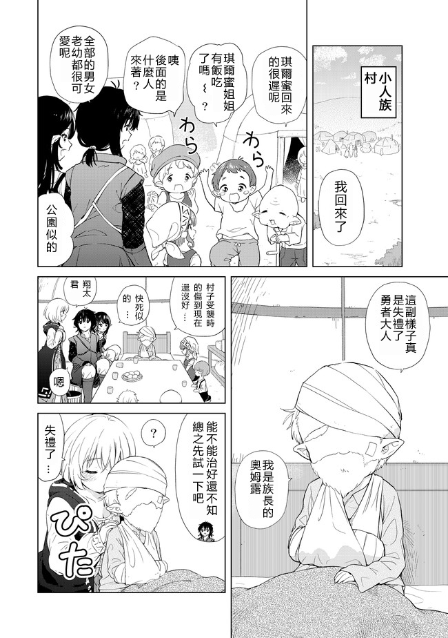 沙雕转生开无双韩漫全集-第04话无删减无遮挡章节图片 