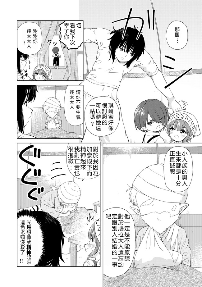 沙雕转生开无双韩漫全集-第04话无删减无遮挡章节图片 