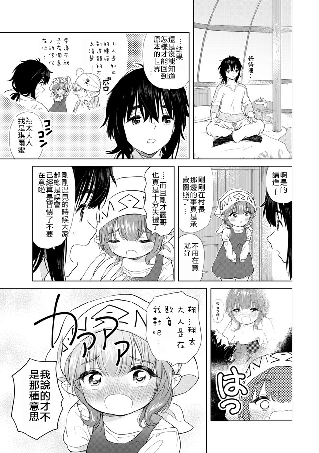 沙雕转生开无双韩漫全集-第04话无删减无遮挡章节图片 