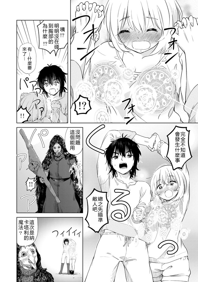 沙雕转生开无双韩漫全集-第05话无删减无遮挡章节图片 
