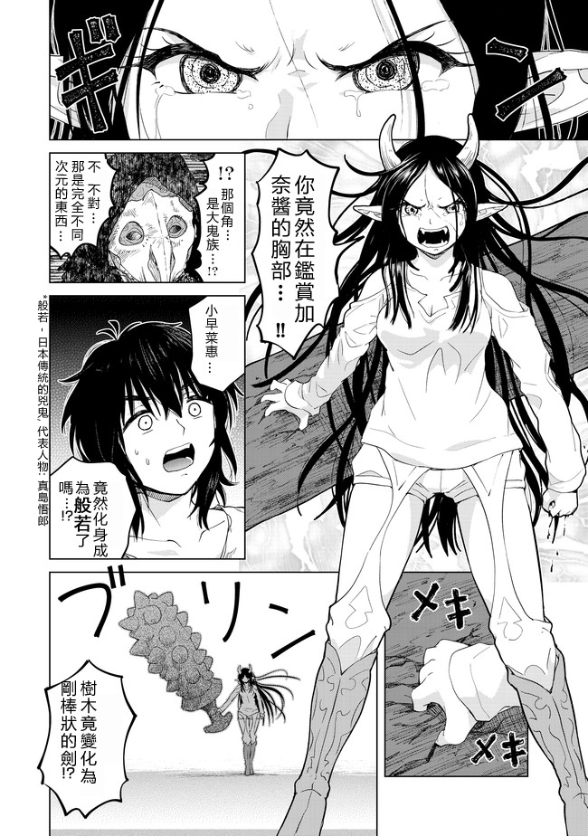 沙雕转生开无双韩漫全集-第05话无删减无遮挡章节图片 