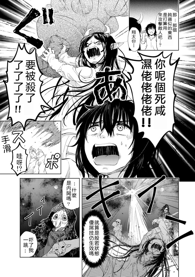 沙雕转生开无双韩漫全集-第05话无删减无遮挡章节图片 