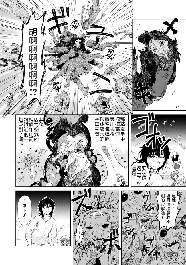 沙雕转生开无双韩漫全集-第05话无删减无遮挡章节图片 
