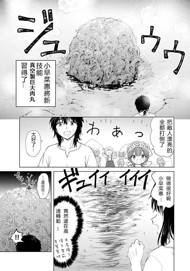 沙雕转生开无双韩漫全集-第05话无删减无遮挡章节图片 