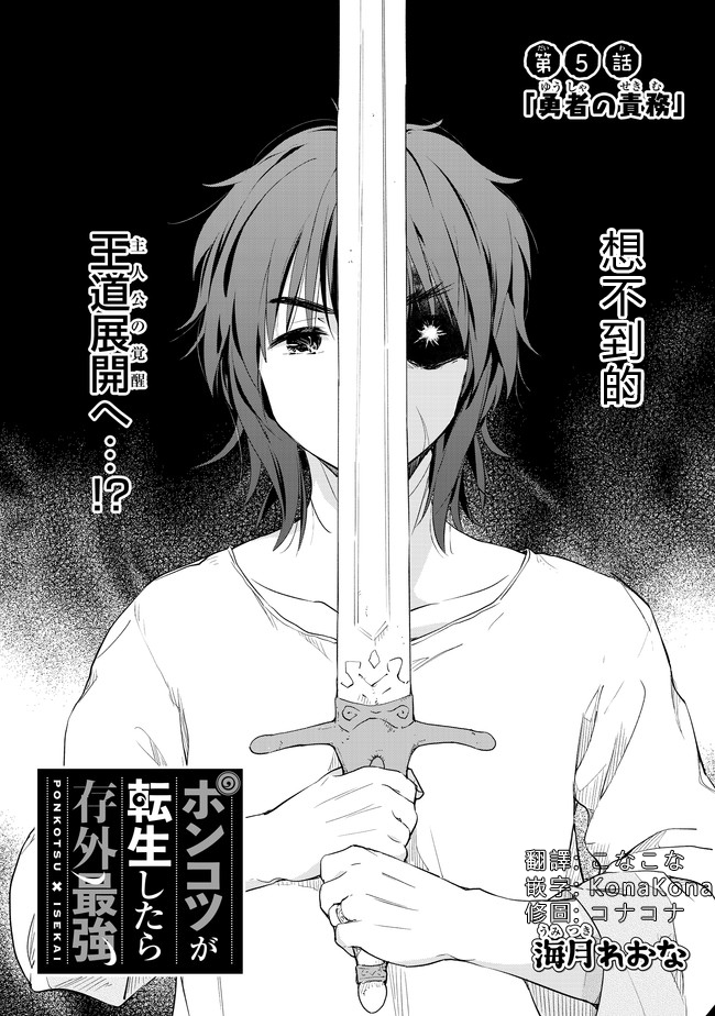 沙雕转生开无双韩漫全集-第05话无删减无遮挡章节图片 