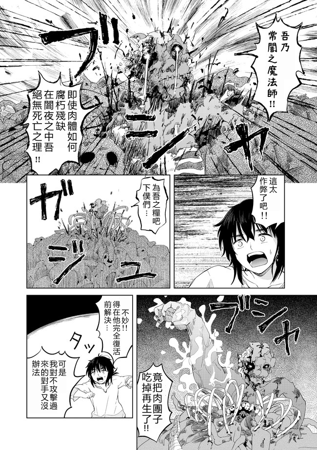 沙雕转生开无双韩漫全集-第05话无删减无遮挡章节图片 