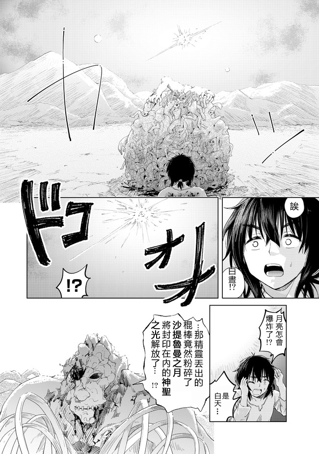 沙雕转生开无双韩漫全集-第05话无删减无遮挡章节图片 
