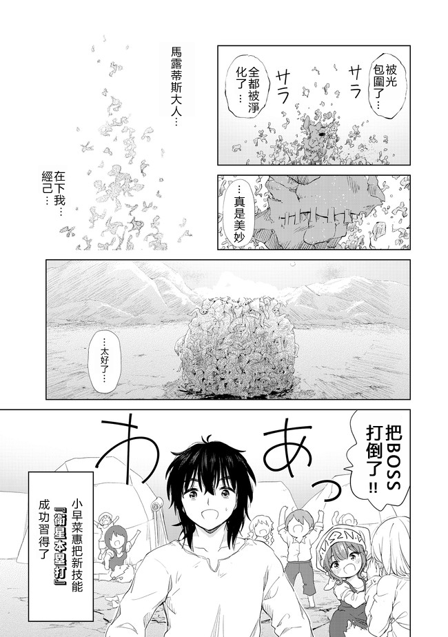 沙雕转生开无双韩漫全集-第05话无删减无遮挡章节图片 
