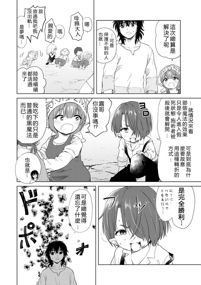 沙雕转生开无双韩漫全集-第05话无删减无遮挡章节图片 