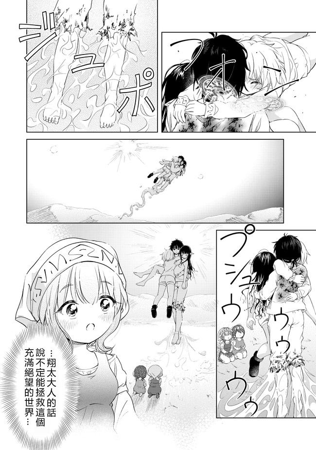 沙雕转生开无双韩漫全集-第05话无删减无遮挡章节图片 