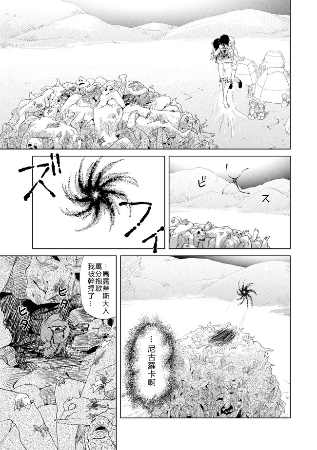 沙雕转生开无双韩漫全集-第05话无删减无遮挡章节图片 