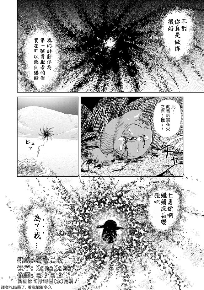 沙雕转生开无双韩漫全集-第05话无删减无遮挡章节图片 