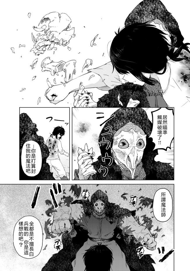 沙雕转生开无双韩漫全集-第05话无删减无遮挡章节图片 