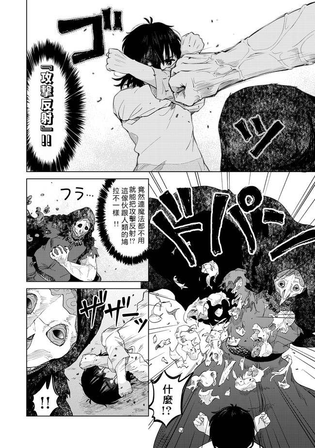 沙雕转生开无双韩漫全集-第05话无删减无遮挡章节图片 