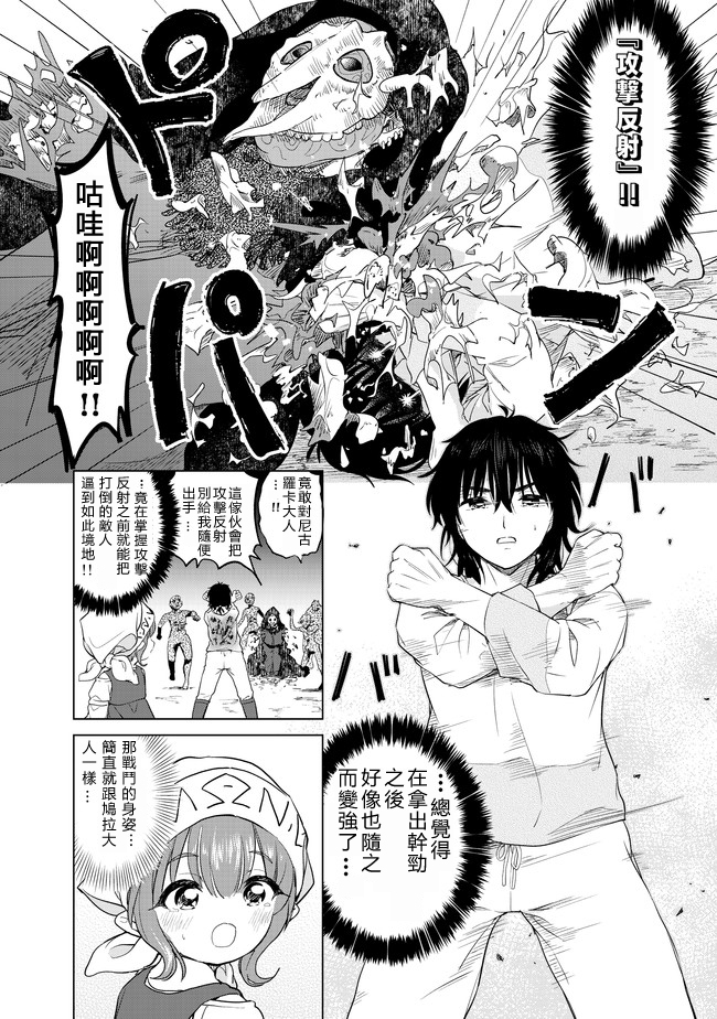 沙雕转生开无双韩漫全集-第05话无删减无遮挡章节图片 
