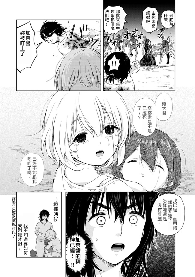 沙雕转生开无双韩漫全集-第05话无删减无遮挡章节图片 