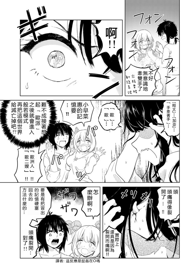 沙雕转生开无双韩漫全集-第06话无删减无遮挡章节图片 